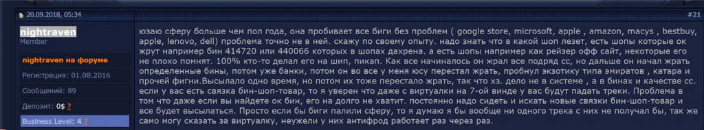 Russian-language Sphere review screenshot